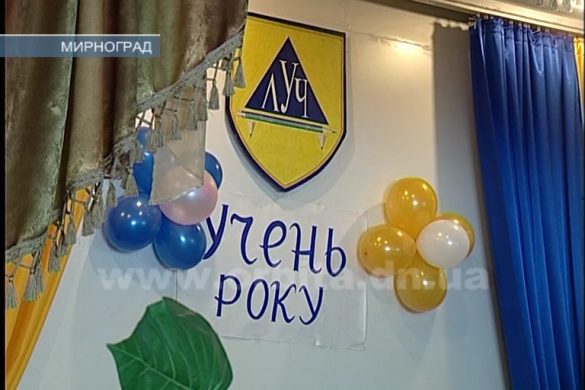 Умные и талантливые: в Мирнограде выбрали лучшего ученика года
