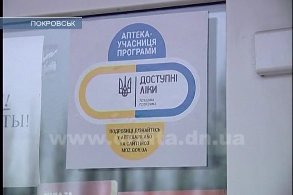 В Покровске 6 аптек присоединились к программе «Доступные лекарства»