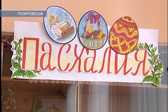 В Покровске  более ста детей приняли участие в конкурсе «Пасхалия»