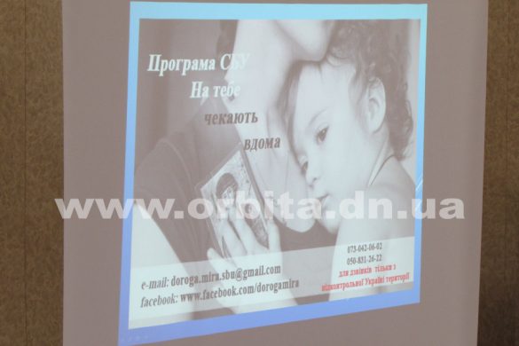Сотрудники СБУ из Киева встретились с покровскими студентами