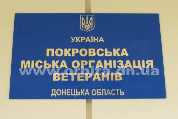 В Покровске открыли обновленный офис для ветеранов