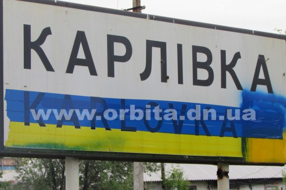 Под звуки выстрелов и с верой в сердце. Часть первая: Карловка