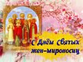 (1/2) Праздничный концерт, посвященный Дню жен-мироносиц в ДК ШУ "Покровское"