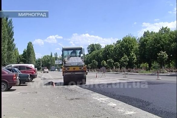 В Мирнограде в разгаре капремонт дорог