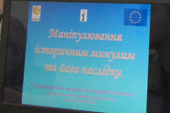 В библиотеке Шевченко при финансировании Евросоюза обсудили наше неоднозначное прошлое