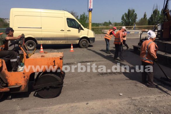 В Покровске ремонтируют “Димитровский” мост