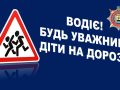 deti_na_doroge