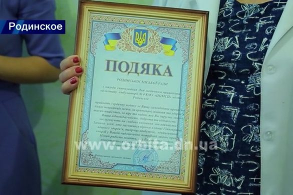 По решению Родинских властей звание «Почетный житель города» присвоили медику с 50-летним стажем работы