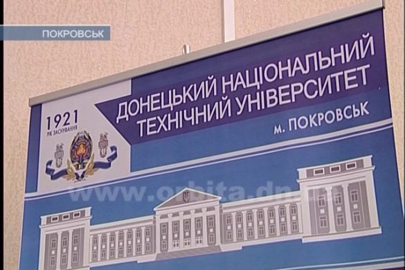 На базе ДонНТУ в Покровске заработал образовательный центр «Донбасс-Украина»