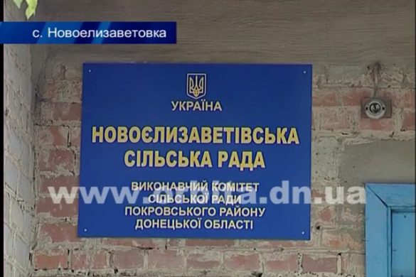 Третий раз – контрольный? Новоелизаветовка снова выразила желание быть в одной громаде с Покровском