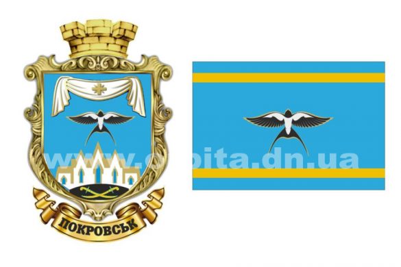 Покровские депутаты забраковали новый герб и ласточку