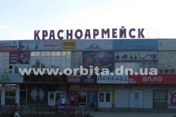 Универмаг в Покровске сменил название
