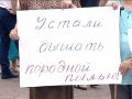 Мирноградцы протестуют против деятельности ООО «Укргеоразработка»