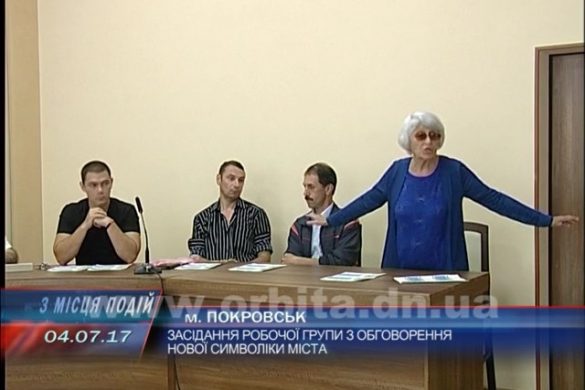 Обсуждение новой символики города 05 07.2017