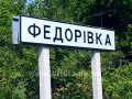 Джерела (с. Федорівка (Луначарського)) 29.08.2017