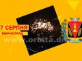 День шахтера и День города в Мирнограде. Чем удивят жителей в этом году?