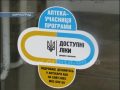 Льготные лекарства для жителей Мирнограда: успехи и проблемы