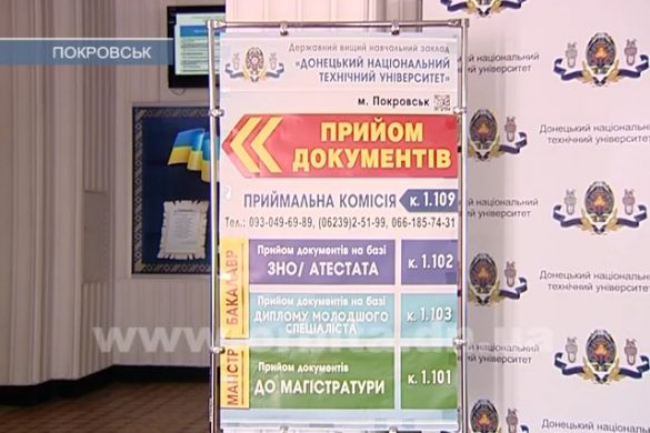 Покровские вузы подводят итоги вступительной кампании