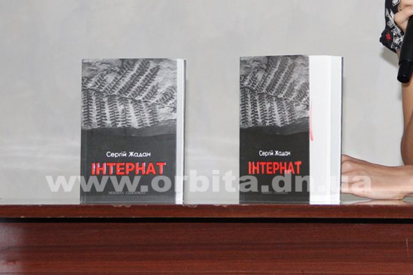 Открытие этнофестиваля «Східний оберіг»: в Покровске презентовали роман известного украинского писателя