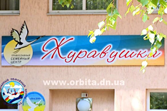 Православный семейный центр «Журавушка» приглашает людей разного возраста в свои студии и клубы