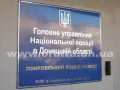 police_pokrovsk
