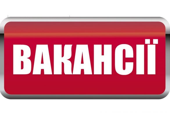 vakansiya