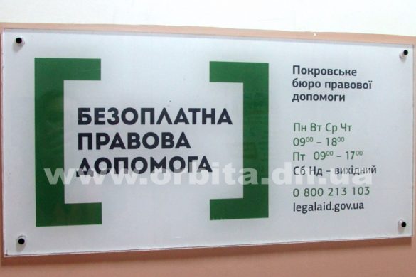 В Покровске действует бюро бесплатной правовой помощи