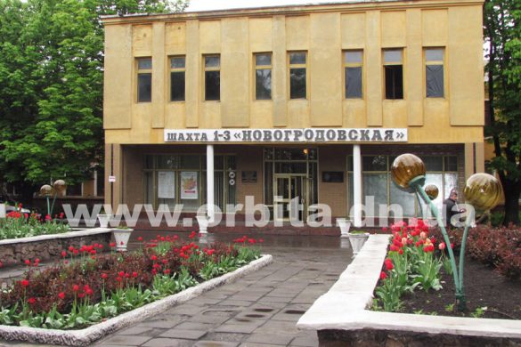 novogrodovskaya_shahta