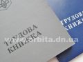 trudov_knijka