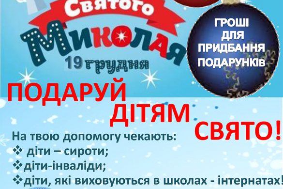 БФ “Надія” запрошує до участі в акції “Звичайне диво”