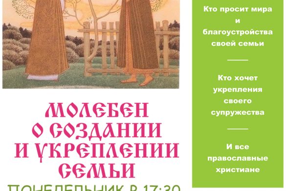 ПСЦ “Журавушка” приглашает на молебны о семье