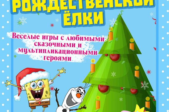 Приглашаем на открытие большой Рождественской елки в Покровске