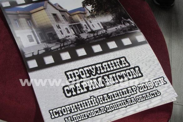 В Покровске выпущен исторический календарь