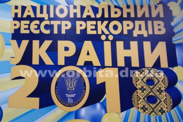 В Книгу рекордов Украины-2018 вошли достижения, установленные в Покровске и Мирнограде