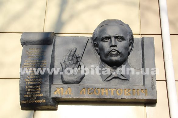 В Покровске отметили 140-летие Николая Леонтовича