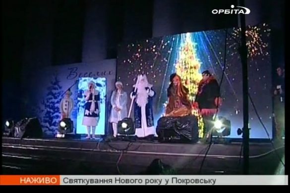 Новогодняя ночь в Покровске 1.01.2018 (запись трансляции)