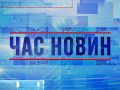 Час новин