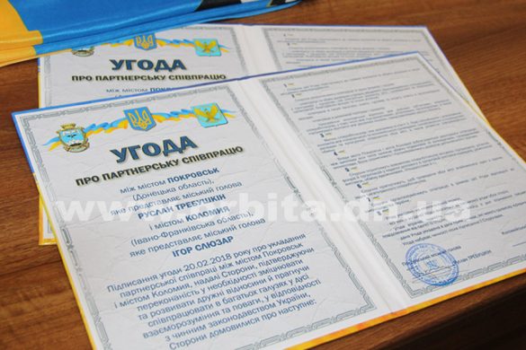 Покровск и Коломыя заключили Соглашение о партнерском сотрудничестве