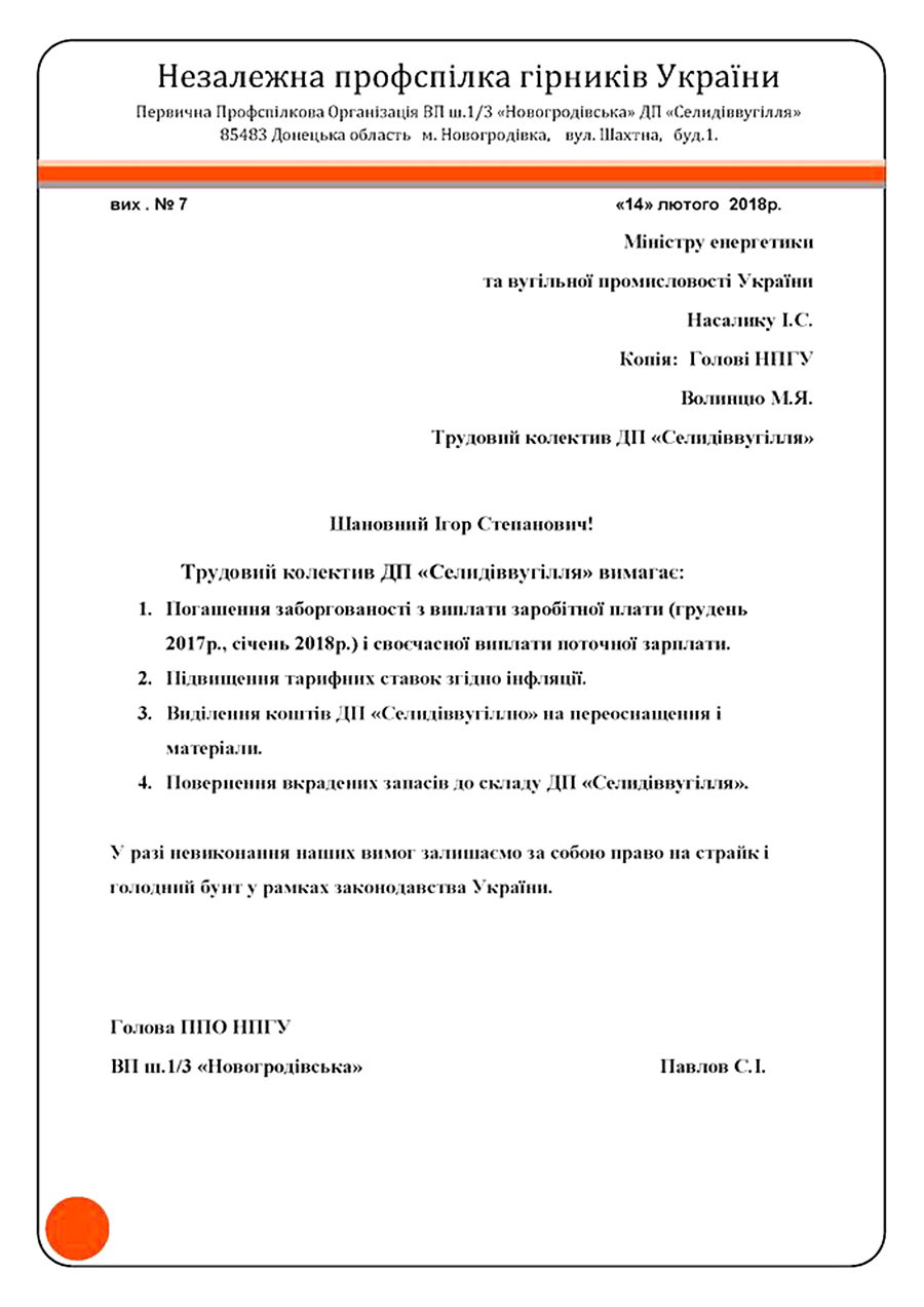 selidovugol_trebovaniya