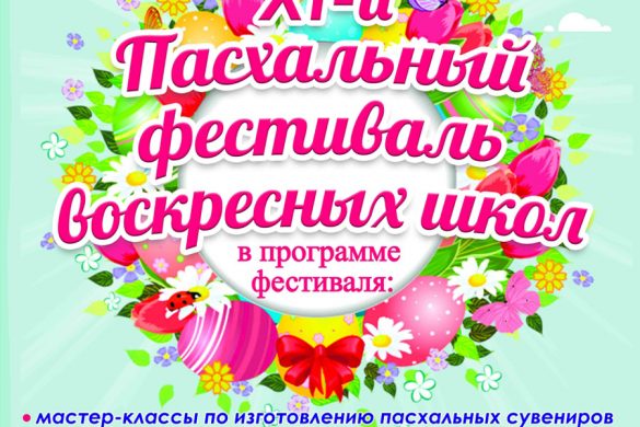 ДК «ШУ «Покровское» приглашает на фестиваль воскресных школ