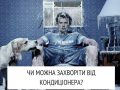 kondicioner