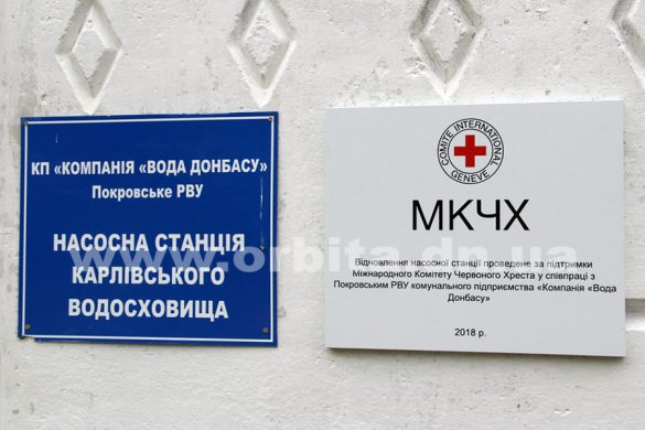 У Западного Донбасса появился резервный источник водоснабжения: открыта Карловская насосная станция