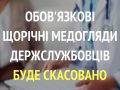 medosmotr