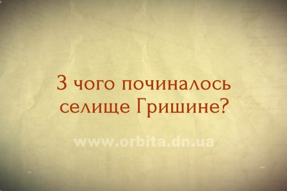 Джерела 2 (м. Покровськ. Забудова селища Гришине) 26.06.2018