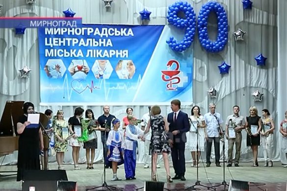 Мирноградська ЦМЛ відзначила 90-річний ювілей