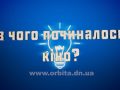 З чого починалось кіно?