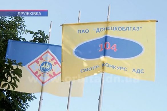 В Дружківці служби "Донецькоблгазу" змагались за звання найкращого