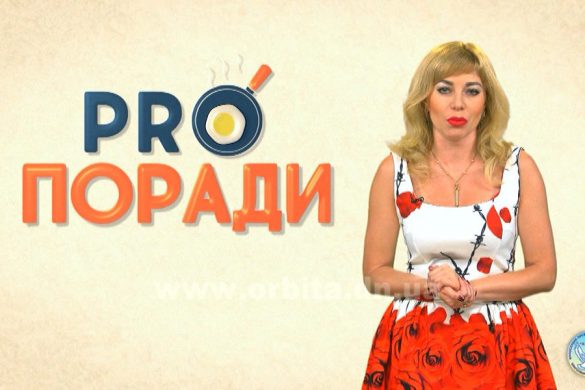 Pro Поради 18.06.2018