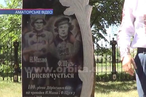 Краєзнавець Валерій Кордюков відкрив пам’ятну дошку Нестору Махну