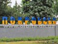 pokrovsk_stela